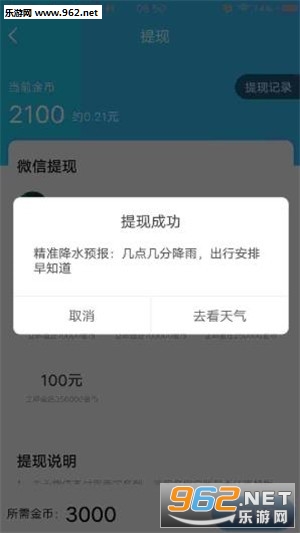 快乐天气红包版截图3