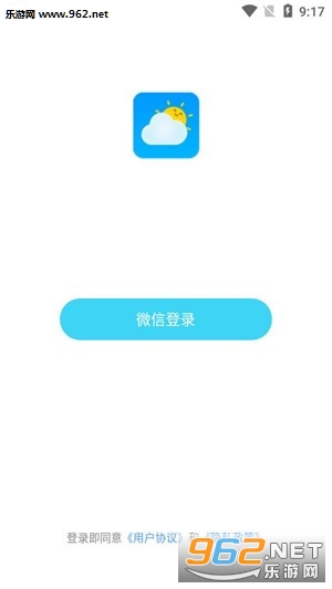 快乐天气红包版截图1