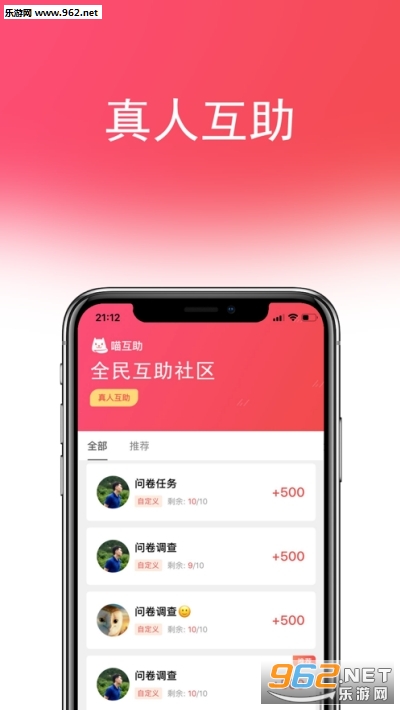 喵互助分红版截图2