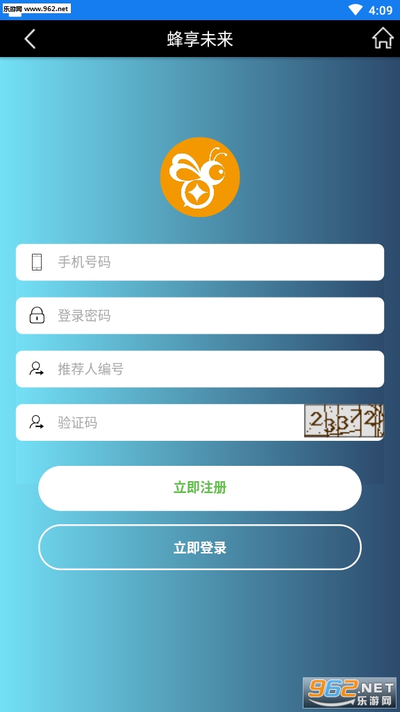 蜂享未来邀请码截图0