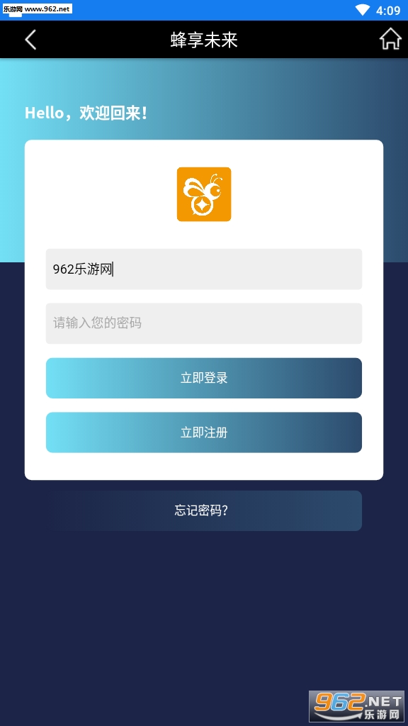 蜂享未来邀请码截图1