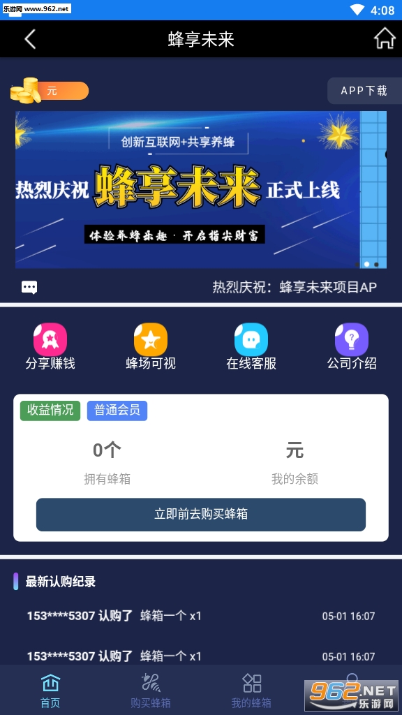 蜂享未来邀请码截图2