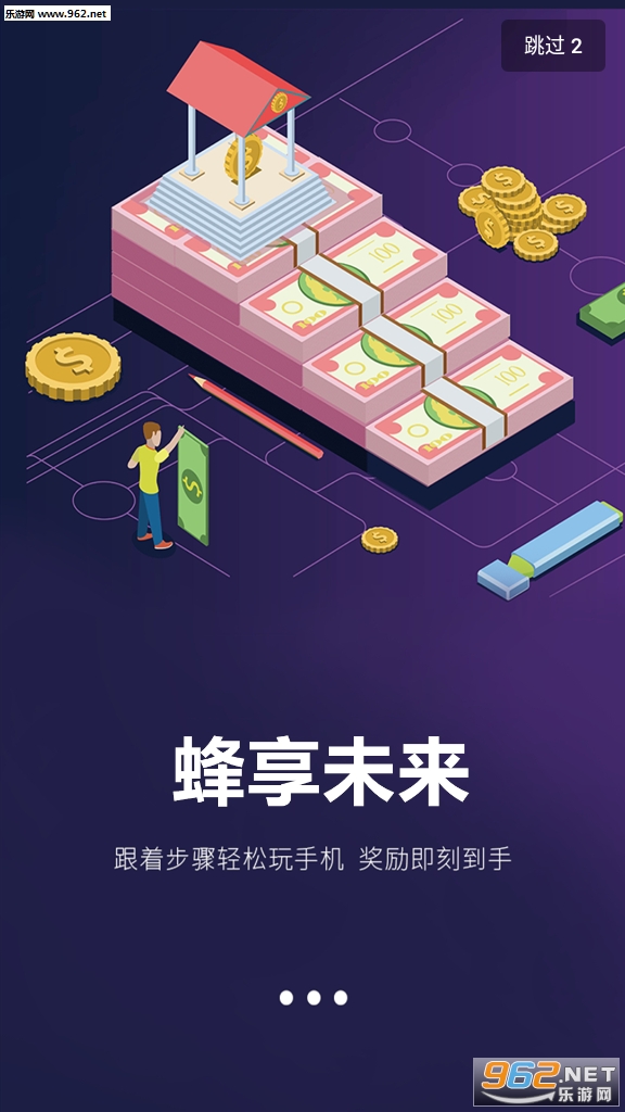 蜂享未来邀请码截图3
