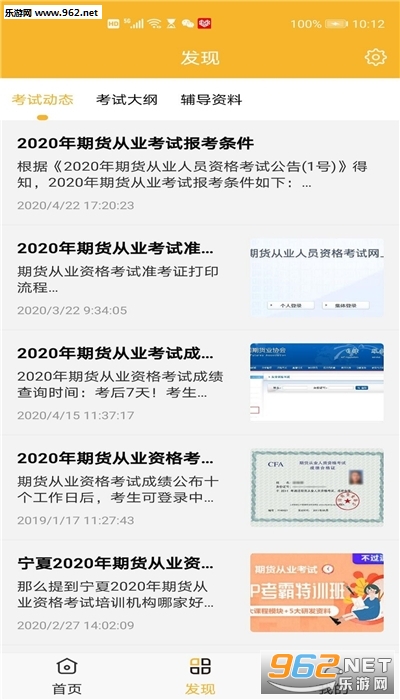 期货乐学题库app截图0