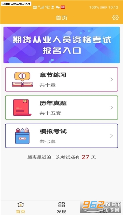 期货乐学题库app截图2