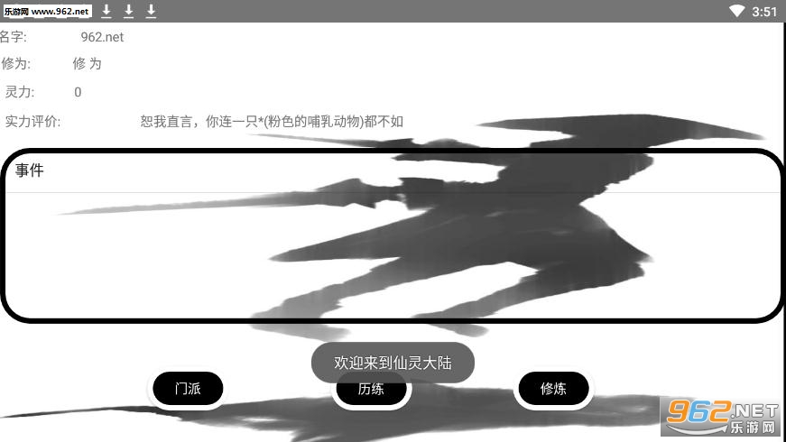 仙路三千(文字修真游戏)截图3