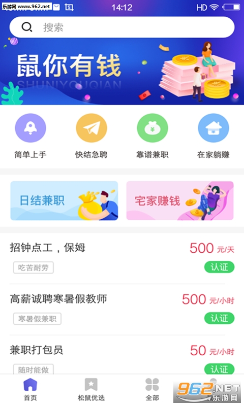 松鼠兼职赚钱平台截图0