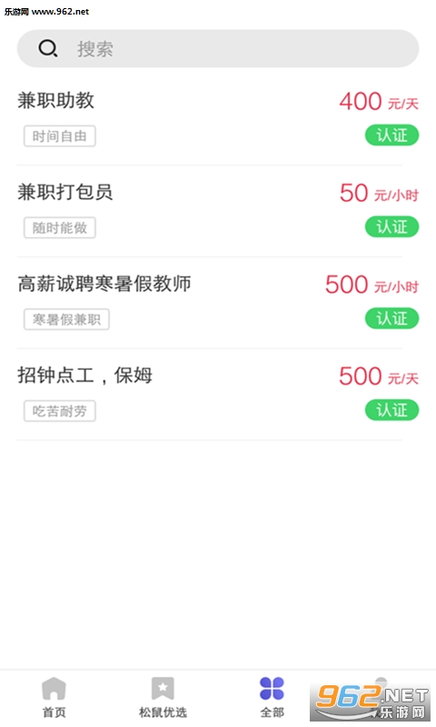 松鼠兼职赚钱平台截图1