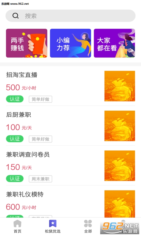 松鼠兼职赚钱平台截图2
