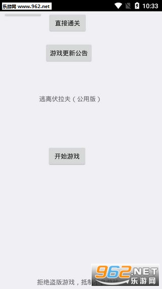 逃离伏拉夫安卓版截图1