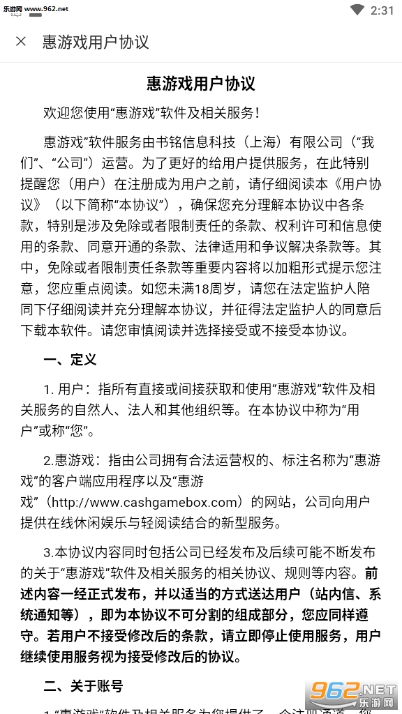 惠游戏邀请码截图0