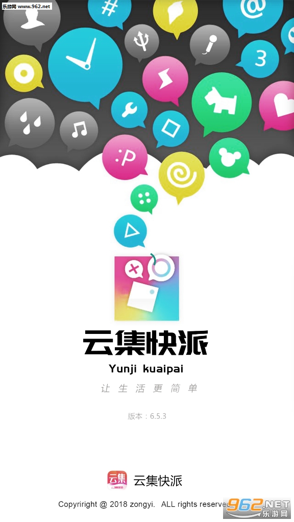 云集快派安卓版截图3