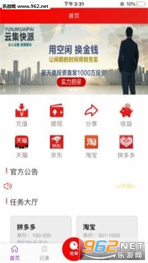 云集快派安卓版截图2