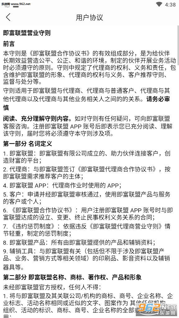 即富联盟安卓版截图0