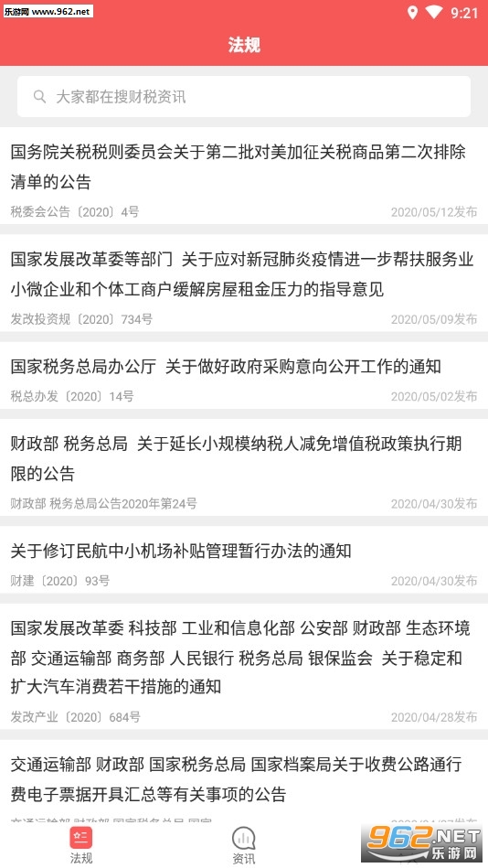 学习强税兴税平台app截图0
