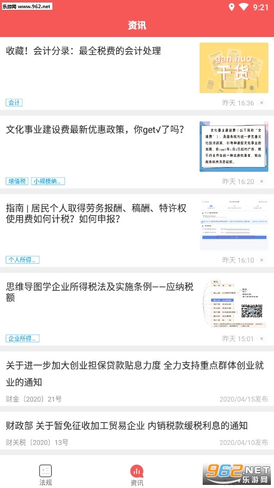 学习强税兴税平台app截图1