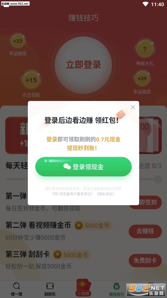 快7浏览器赚钱版截图0