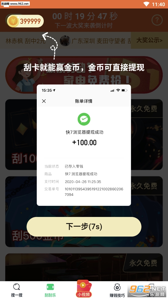 快7浏览器赚钱版截图2