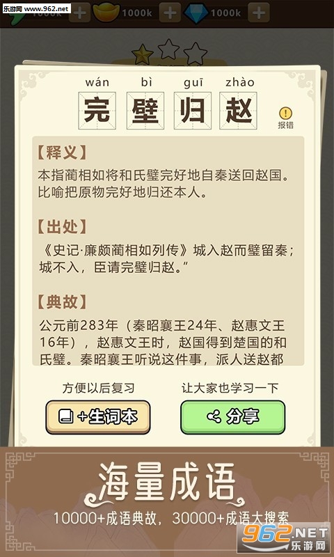天天消成语红包版截图2