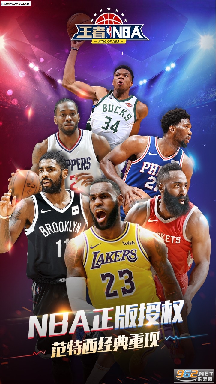 王者NBA卡牌版截图0