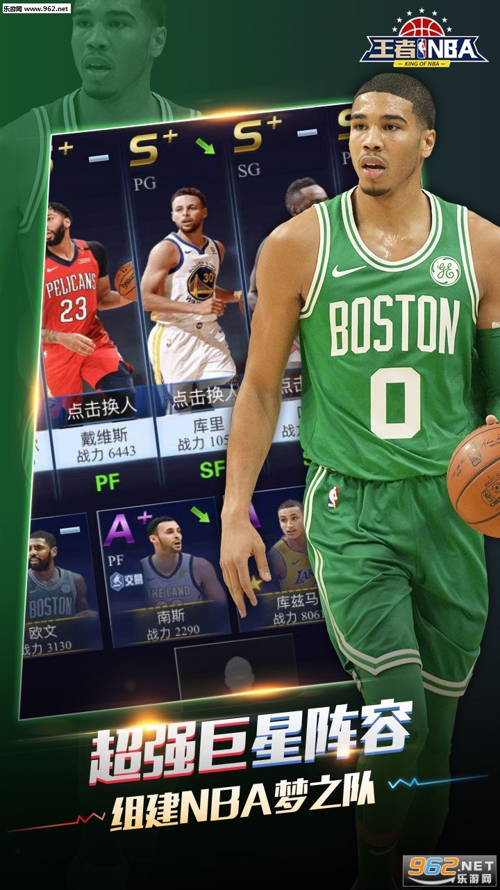 王者NBA卡牌版截图3