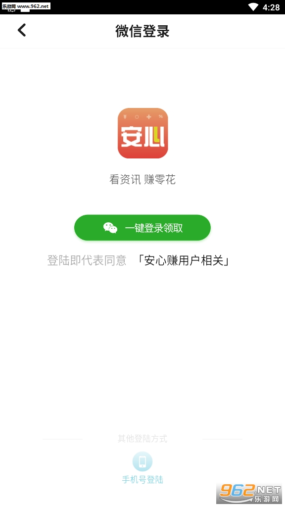 安心赚(安心转平台)截图1