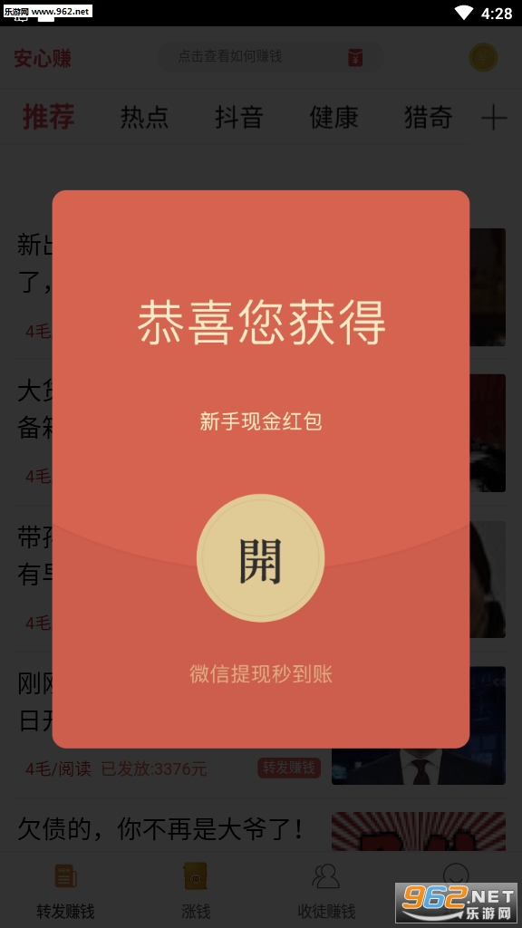 安心赚(安心转平台)截图2