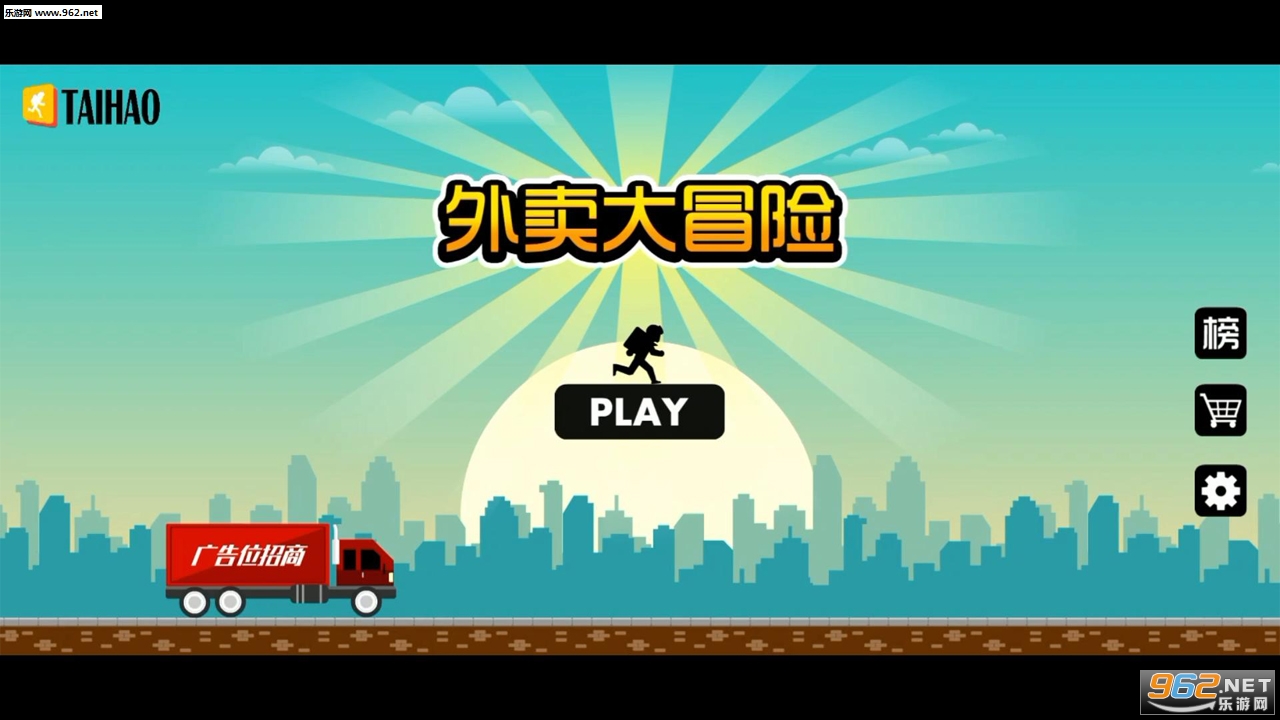 外卖大冒险安卓版截图0