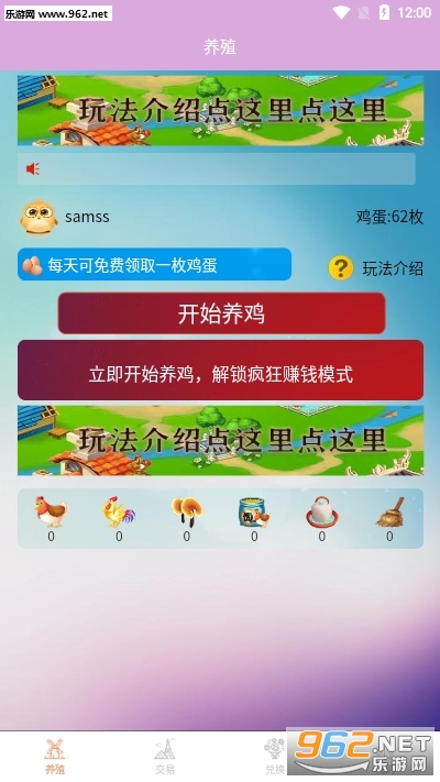 金鸡报福赚金版截图3