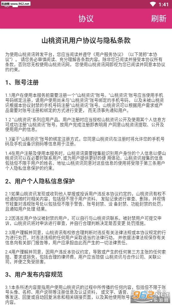 山桃资讯安卓版截图1