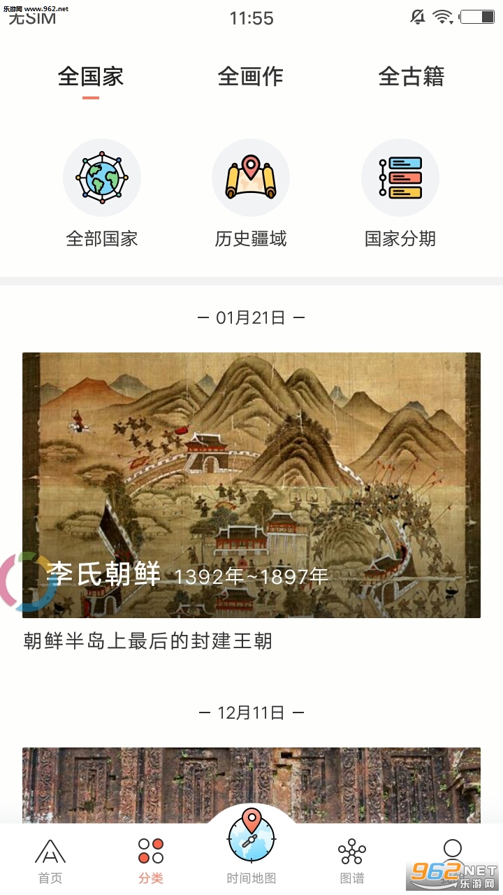 全历史电脑版截图1