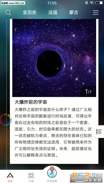 全历史电脑版截图3