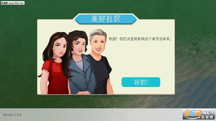 Communities(美好社区最新汉化版)截图0