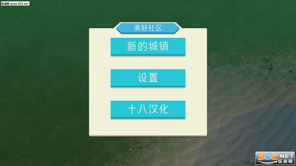 Communities(美好社区最新汉化版)截图2