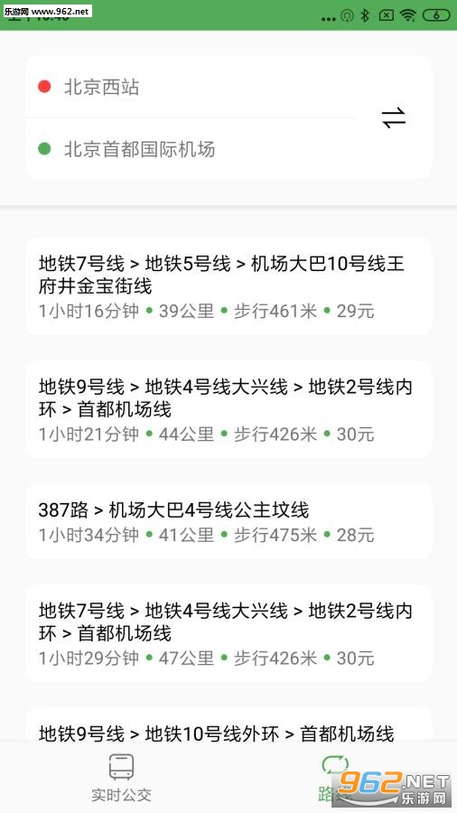 实时公交Pro最新版截图0