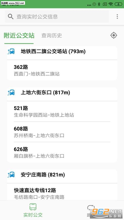 实时公交Pro最新版截图3