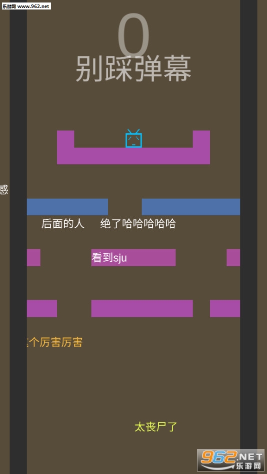 别踩弹幕手游截图1