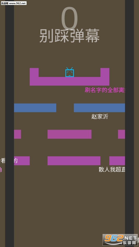 别踩弹幕手游截图2