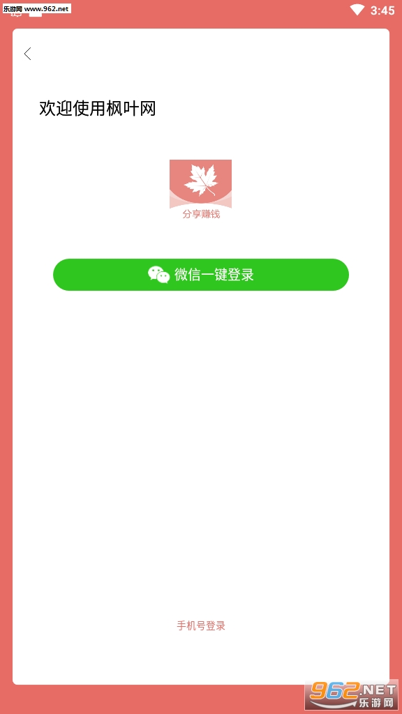 枫叶赚红包版截图3