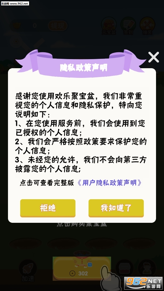 欢乐聚宝盆app截图1