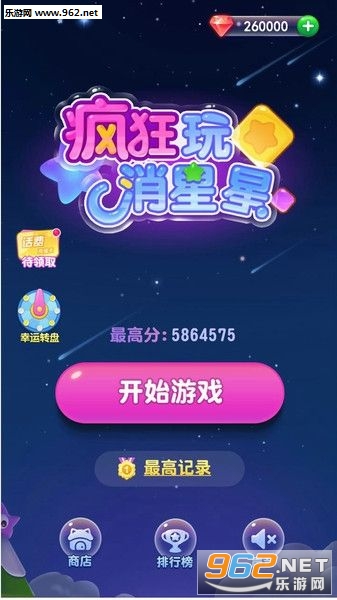 66消星星赚钱游戏软件截图2