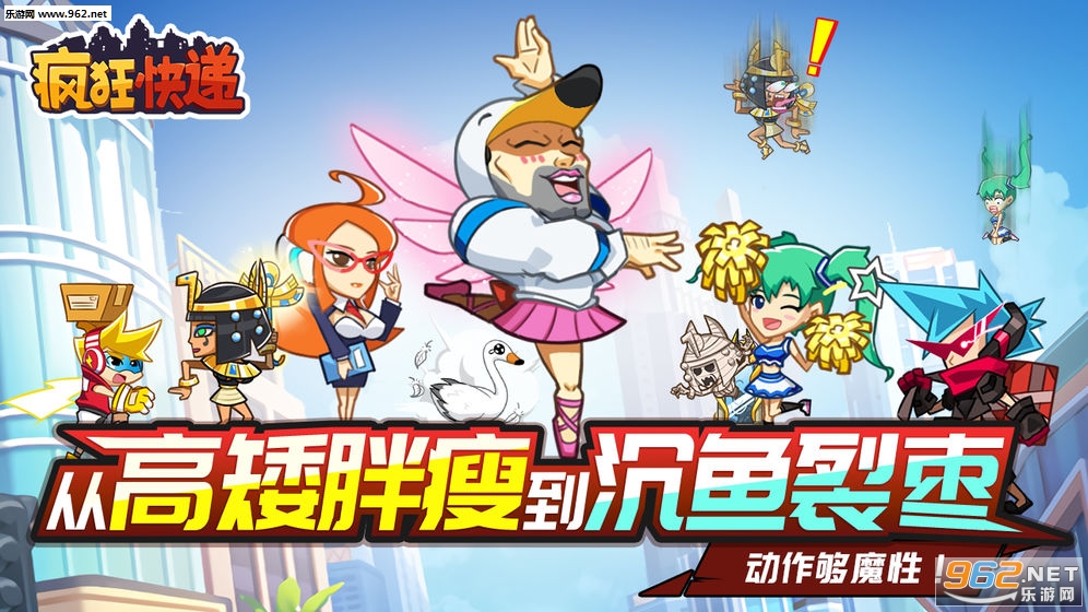 疯狂快递哥游戏手机版截图0