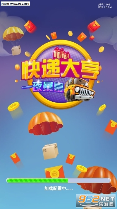 快递大亨app截图0