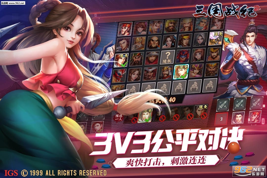 三国战纪2街机版截图0