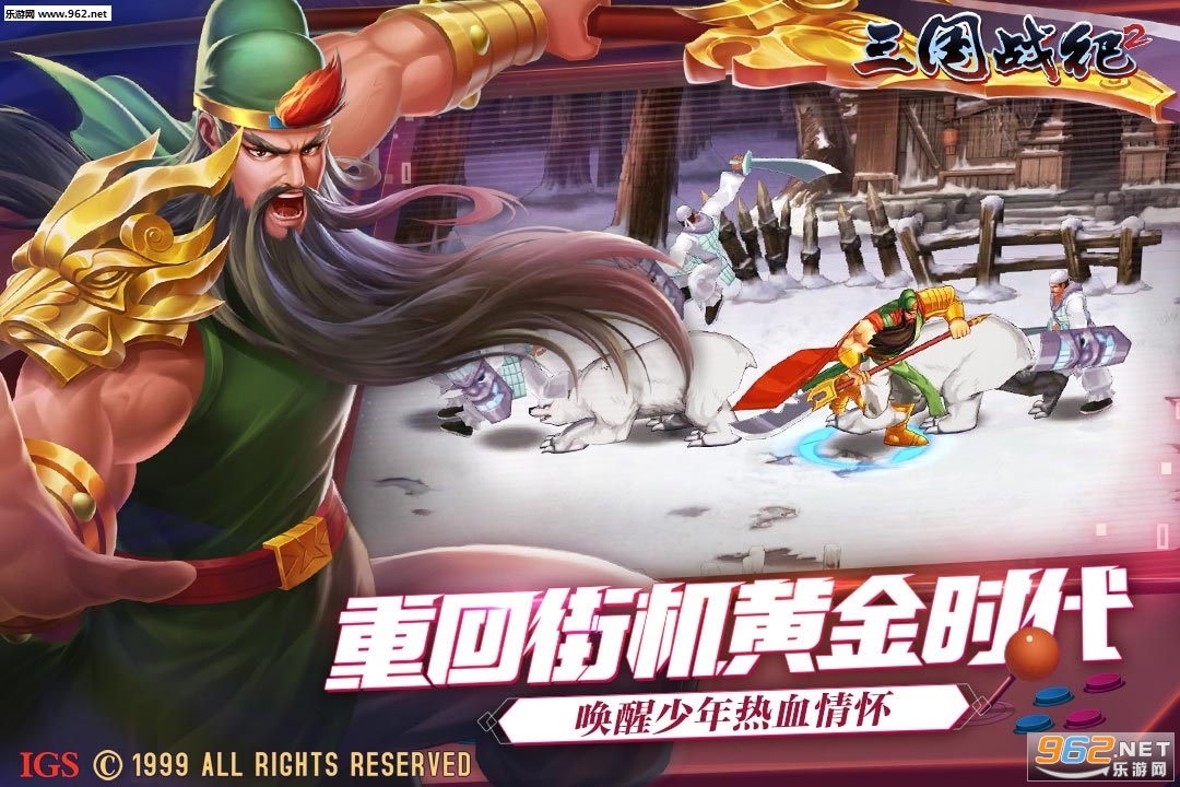三国战纪2街机版截图1