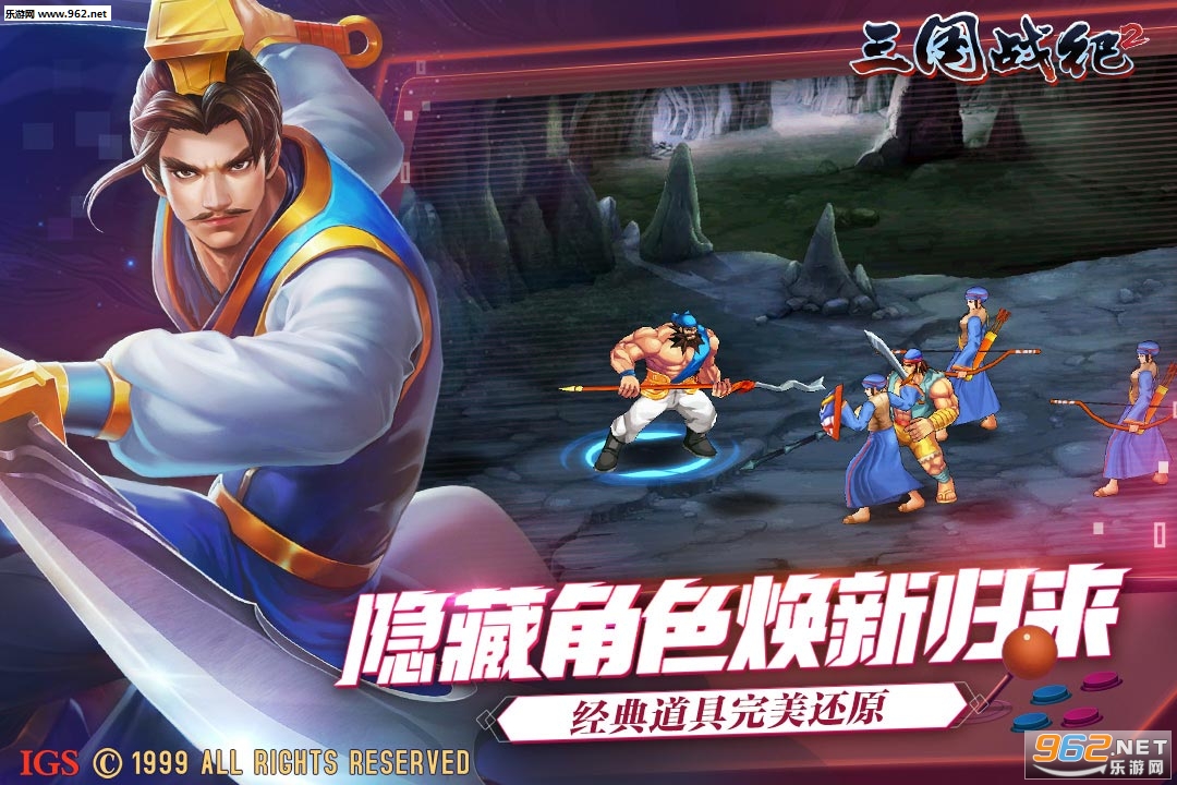 三国战纪2街机版截图2