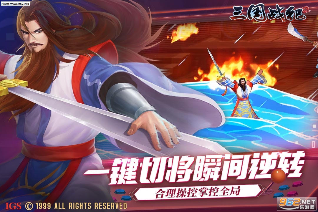三国战纪2街机版截图3