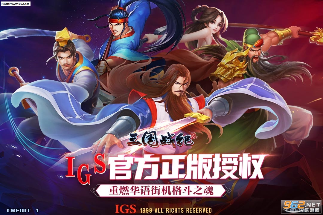 三国战纪2街机版截图4