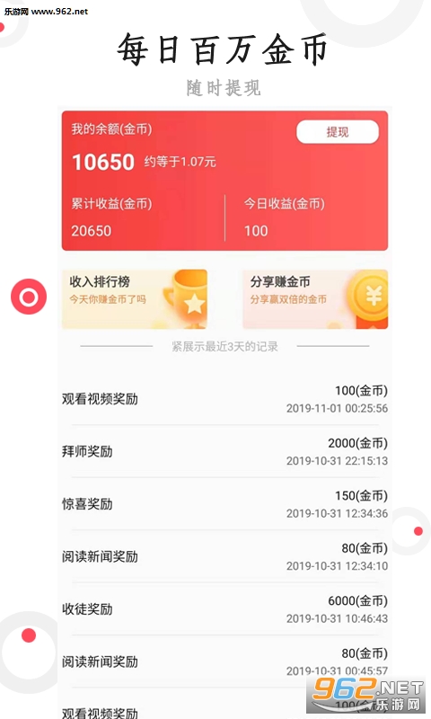 ������Ѷ������v1.3.5׬Ǯ���ͼ3
