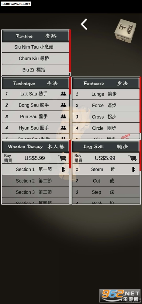 Wing Chun Trainer(咏春拳法app安卓版)截图3